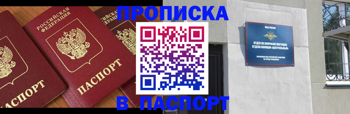 прописка от собственника в Отрадном