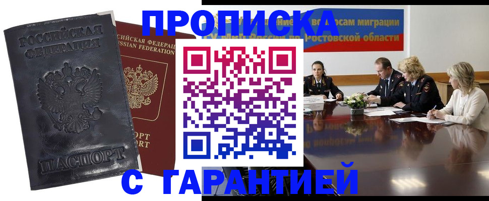 временная регистрация для школы в Отрадном