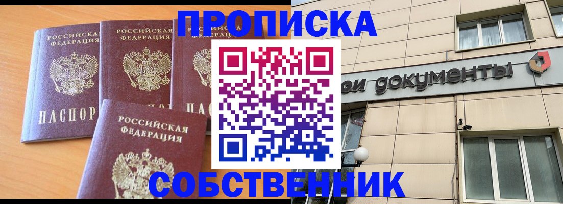 временная регистрация надежно в Отрадном
